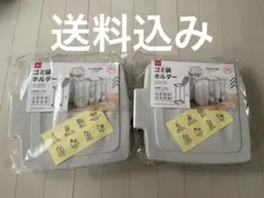 2個セット ダイソー　ゴミ袋ホルダー　ゴミ袋スタンド　ゴミ袋
