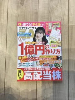 ダイヤモンド・ザイ 2026年1月号 付録なし