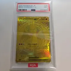 【PSA9】美品　メガリザードンy ex mur