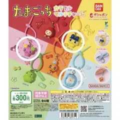 たまごっち カラフルマルチチャーム