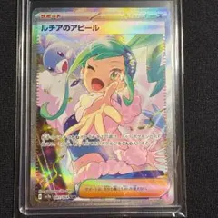 ルチアのアピールSAR 091/064 SV7a 楽園ドラゴーナ ポケモンカード