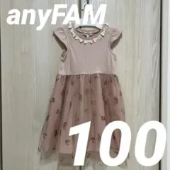 【美品】anyFAM エニィファム チュールスカートドッキング ワンピース