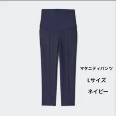 UNIQLO ユニクロ スマートアンクルマタニティパンツ ネイビー L
