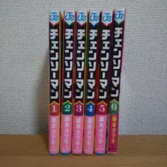 チェンソーマン 1-6巻セット 藤本タツキ