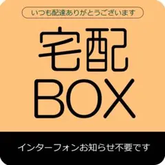 宅配BOX用ステッカー　9x9cm オレンジ　type3