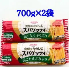 昭和産業 食感をたのしむスパゲッティ 1.6mm 700g×2袋のサムネイル