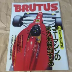 BRUTUS #244 F1全力特集 ニューマシンの実力を解剖する