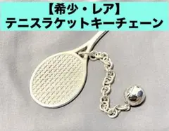 【箱・袋付き】ティファニー　テニスラケットチャーム（シルバー925製）のサムネイル