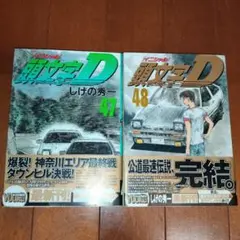 頭文字D プラモデル 3種セット ナニワトモアレ - メルカリ