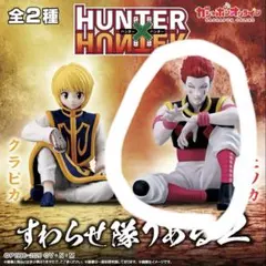 HUNTER x HUNTERすわらせ隊 りある2 ヒソカ フィギュア