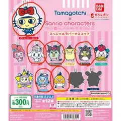 たまごっち×サンリオ　スペシャルラバーマスコット　7個セット