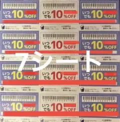 物語コーポレーション 焼肉きんぐ・丸源ラーメン・ゆず庵 10%割引券　7のサムネイル
