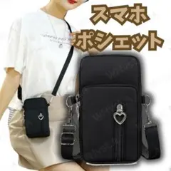 スマホポーチ スマホポシェット ショルダーバッグ 大容量 撥水　スマホショルダー