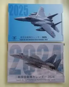 航空自衛隊カレンダー 2024 2025 2点セットのサムネイル