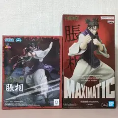 呪術廻戦 MAXIMATIC CHOSO Luminasta 脹相 フィギュア