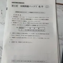 実践問題パックⅤ 化学 第3回
