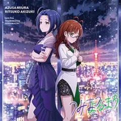 つみまつよるまち アイドルマスター 会場限定 CD 特典クリアカード付き