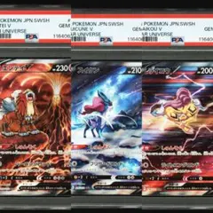 ポケモンカード エンテイV スイクンV ライコウVsar PSA10 3連番