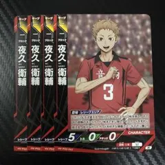 ハイキュー　バボカ　HV-P02　夜久　音駒　セット