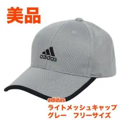 528【美品】adidas ライトメッシュキャップ グレー フリーサイズのサムネイル