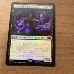 2026年最新】mtg 比類なき者、ドクター・ドゥームの人気アイテム