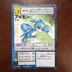 旧デジモンカード ブイモン Bo-422【まとめ売り歓迎】