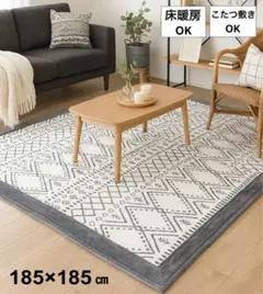 ホットカーペットカバー 2畳 新品未使用 北欧ラグ 185×185 cm