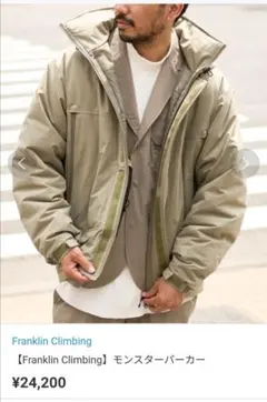 フランクリンクライミング　モンスターパーカー　ジャケット　goout