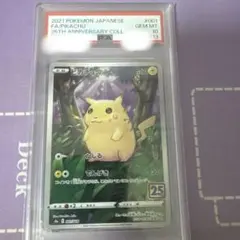 ピカチュウ 25周年PSA10拡張パック 25th ANNIVERSARY C…