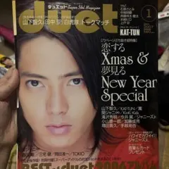 〖duet デュエット〗 《2007年/1月号》雑誌1冊丸ごと!のサムネイル