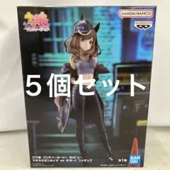 HF4644 ウマ娘 プリティーダービー BoC'z マチカネタンホイザ 5個