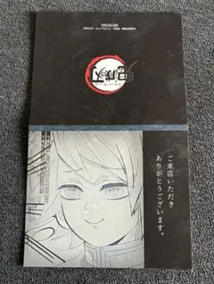 鬼滅の刃　柱ダイニング　ウェルカムポップ　POP 冨岡義勇