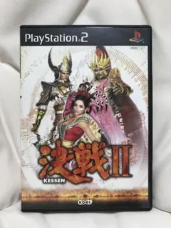 【PS2】決戦Ⅱ