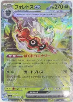 フォレトスex【送料無料】