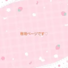 ご確認ページです♡ハロウィン♡