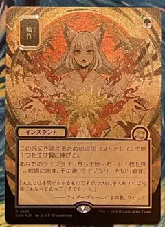 シルバースクロールfoil】 輪作 SOA 日本画 ミスティカルアーカイブ