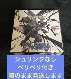 ブラックボルト　ホワイトフレア 各5BOX 空箱　ペリペリ付き ブラックボルト ホワイトフレア 各5BOX 空箱 ペリペリ付き