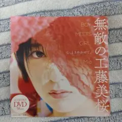 工藤美桜 DVD 3枚セット