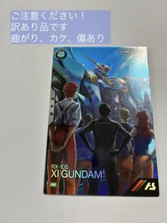 曲がり傷カケあり　閃光のハサウェイ プロモーションカードパック クスィーガンダム