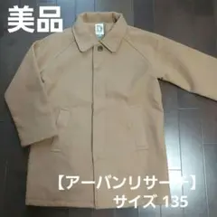 アーバンリサーチ　キッズコート