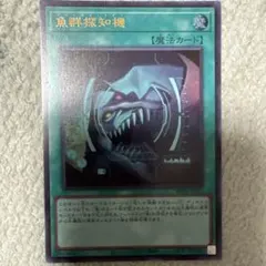 アジア】遊戯王 魚群探知機 イラスト違い シークレット 1枚 アジア版