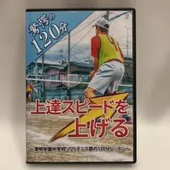 ソフトテニス 新人指導の実技プログラム DVD 2枚セット ソフトテニス 新人指導の実技プログラム DVD 2枚セット
