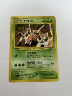 ポケモンカード neo アリアドス ◆ 拡張パック第1弾 金、銀、新世界へ…