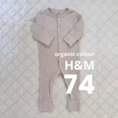 【サイズ74】H&M オーガニックコットン リブ編みロンパース ライトベージュ