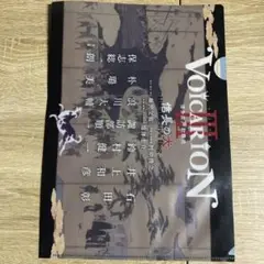 VOICARION 信長の犬 クリアファイル、制作秘話ペーパー