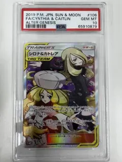 シロナ&カトレア SR SM12 オルタージェネシス 106/095 - メルカリ