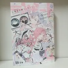 ピンナップポスター付□デザート2024年 7月号 恋せよまやかし天使ども