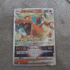 リザードンVSTAR RRR S12a VSTARユニバース 014/172