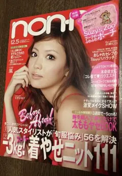 non-no 2009年12月5日号 嵐 雑誌のみ　ポーチの付録無し 大野智