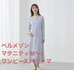 マタニティサイズ2WAY長袖綿素材ワンピースパジャマ